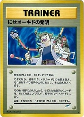 Impostor Professor Oak's Invention - Uncommon